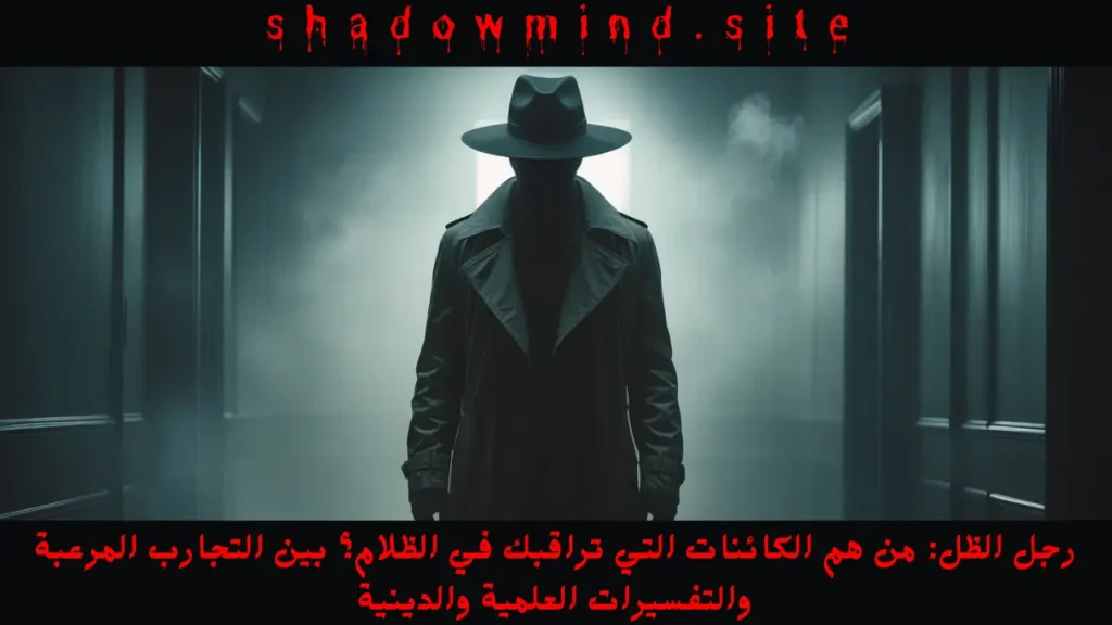 رجل الظل