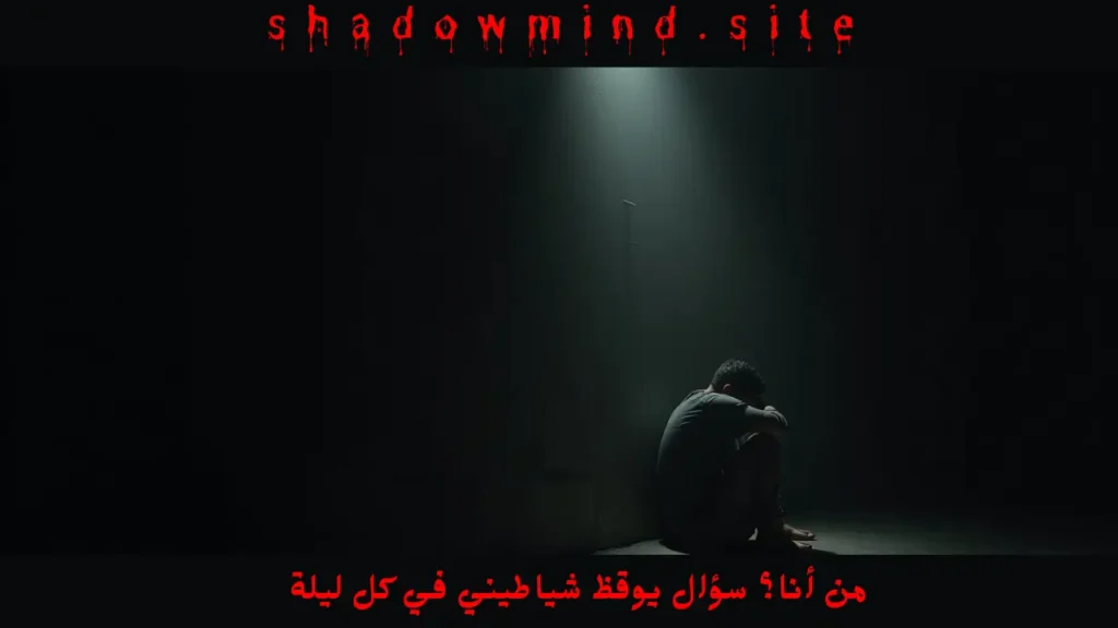 من أنا
