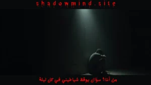من أنا