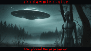 الرماديون من هم حقا؟ أصدقاء أم أعداء؟